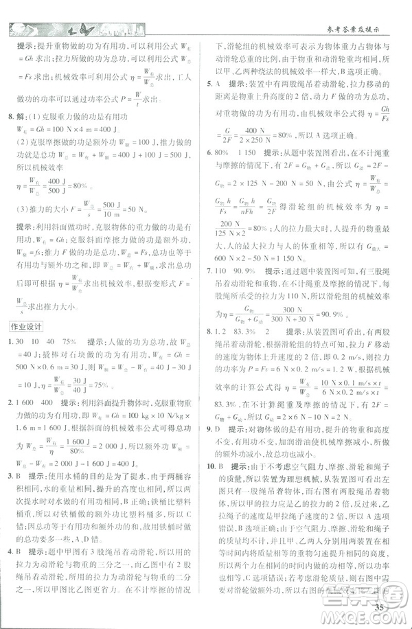 2019春新世紀英才教程中學(xué)奇跡課堂人教版八年級物理下冊答案