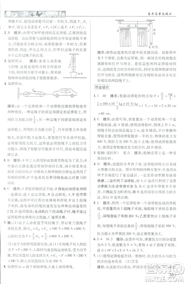 2019春新世紀英才教程中學(xué)奇跡課堂人教版八年級物理下冊答案