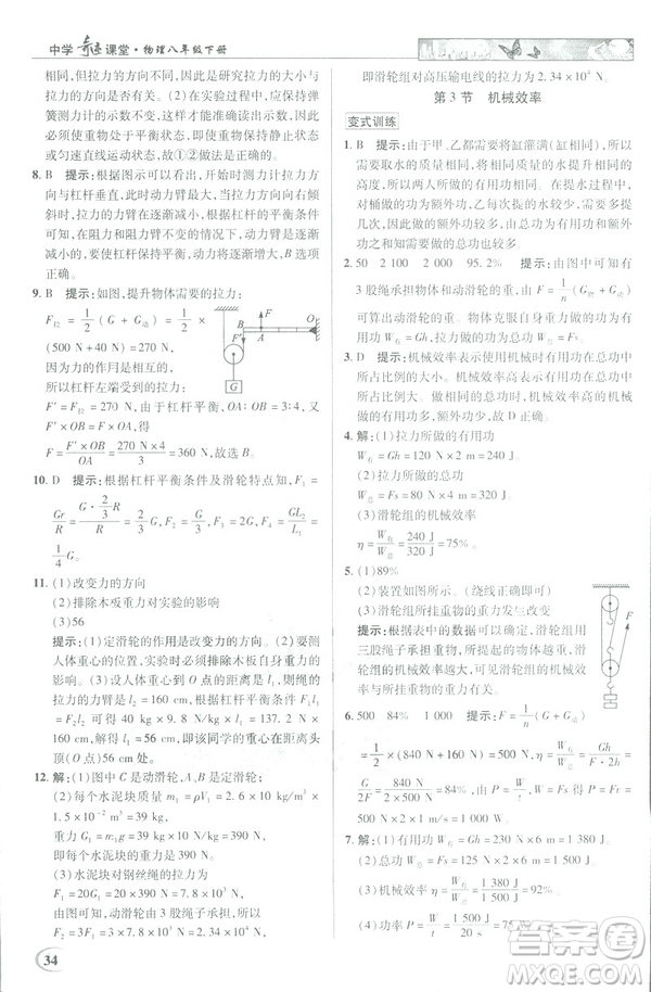 2019春新世紀英才教程中學(xué)奇跡課堂人教版八年級物理下冊答案