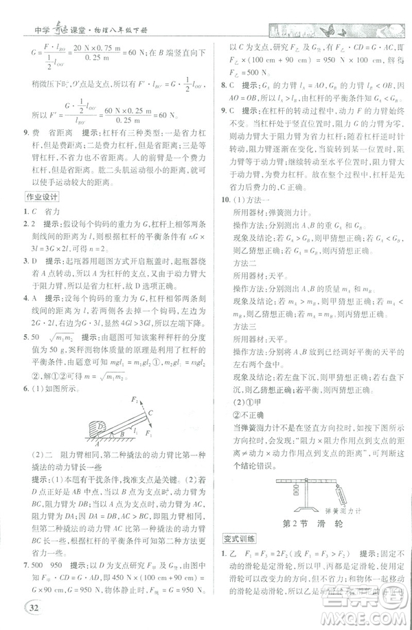 2019春新世紀英才教程中學(xué)奇跡課堂人教版八年級物理下冊答案