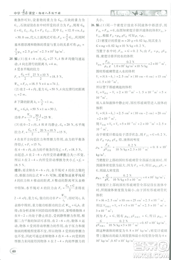 2019春新世紀英才教程中學(xué)奇跡課堂人教版八年級物理下冊答案