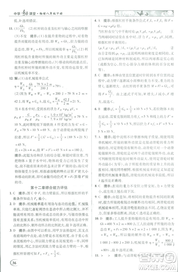 2019春新世紀英才教程中學(xué)奇跡課堂人教版八年級物理下冊答案