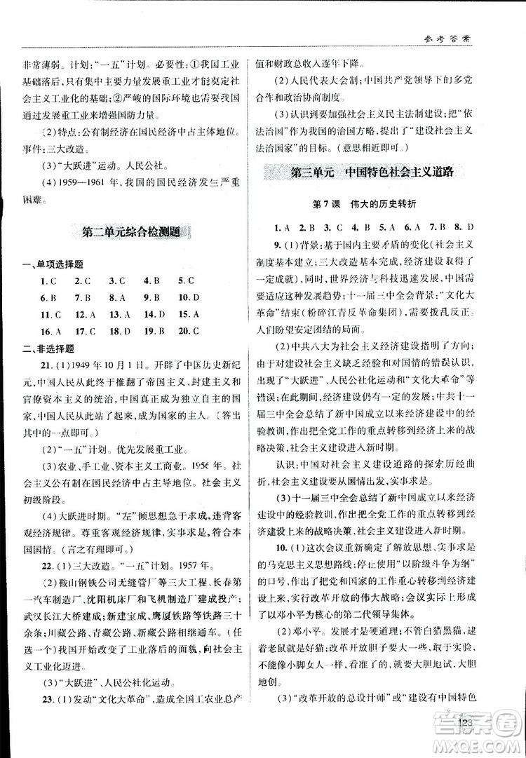 金博士2019年輕巧奪冠歷史八年級(jí)下冊(cè)人教版青島專用參考答案