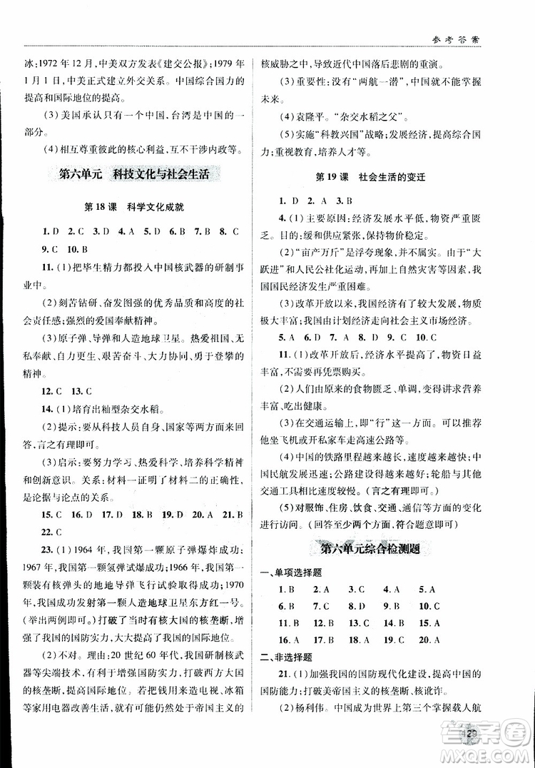 金博士2019年輕巧奪冠歷史八年級(jí)下冊(cè)人教版青島專用參考答案