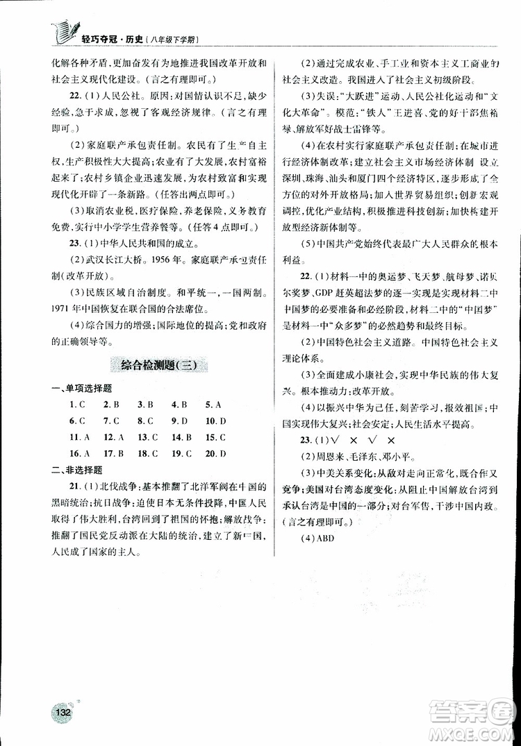 金博士2019年輕巧奪冠歷史八年級(jí)下冊(cè)人教版青島專用參考答案