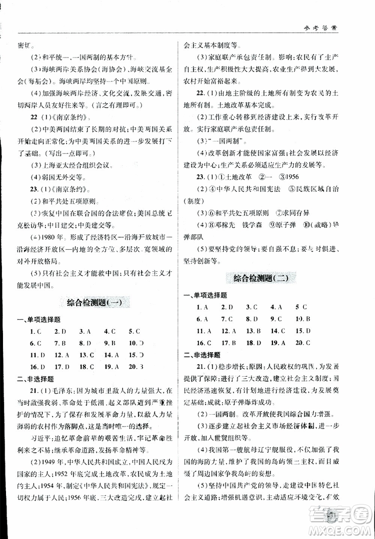 金博士2019年輕巧奪冠歷史八年級(jí)下冊(cè)人教版青島專用參考答案