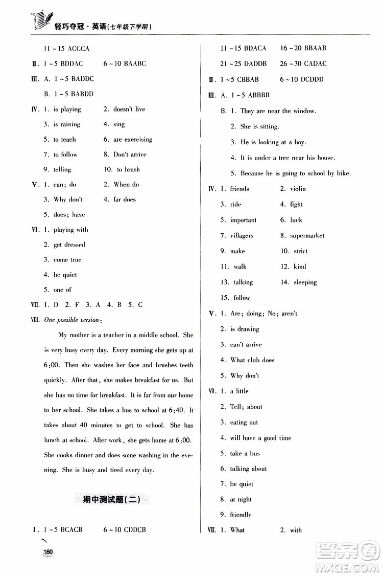 金博士2019年輕巧奪冠七年級英語下冊青島專用參考答案