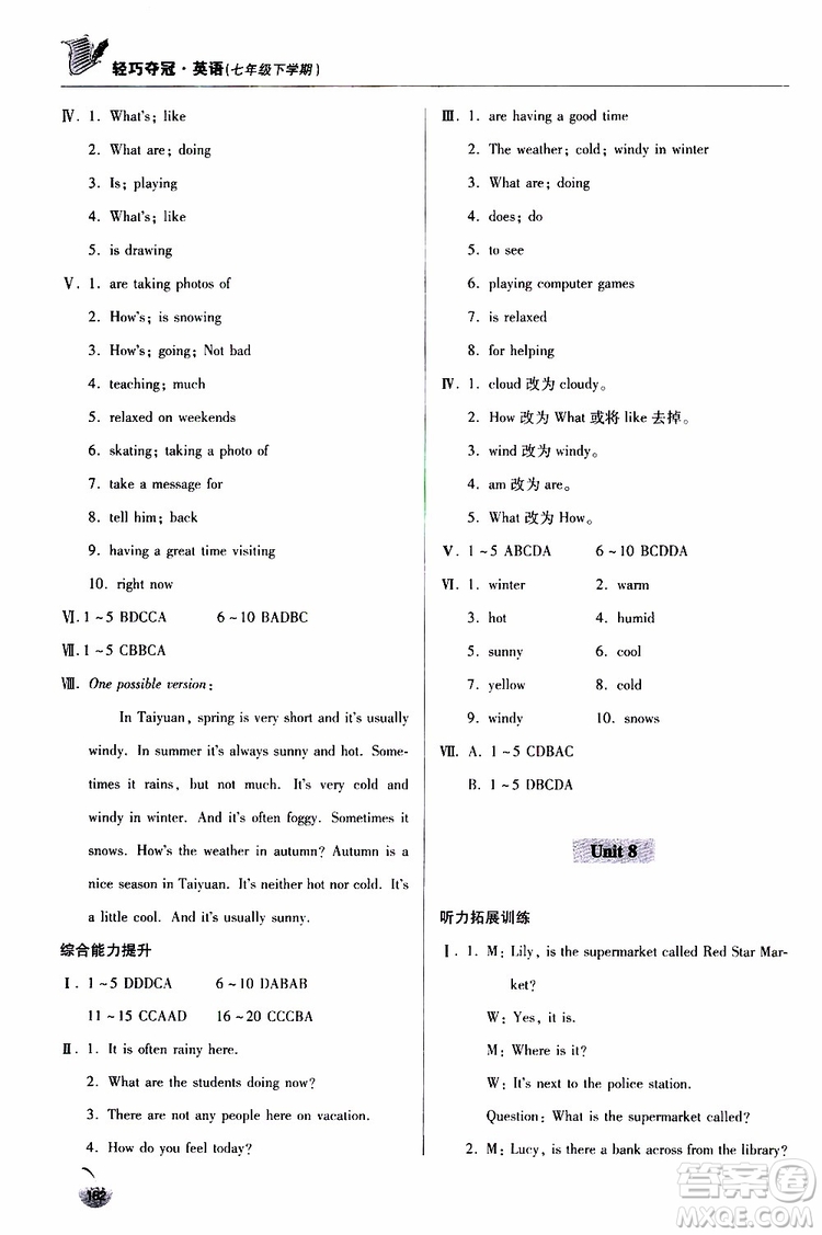 金博士2019年輕巧奪冠七年級英語下冊青島專用參考答案