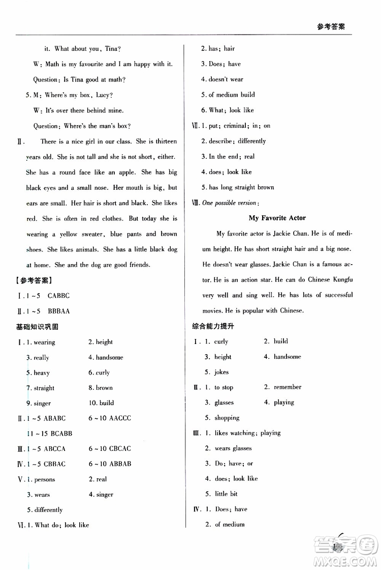 金博士2019年輕巧奪冠七年級英語下冊青島專用參考答案