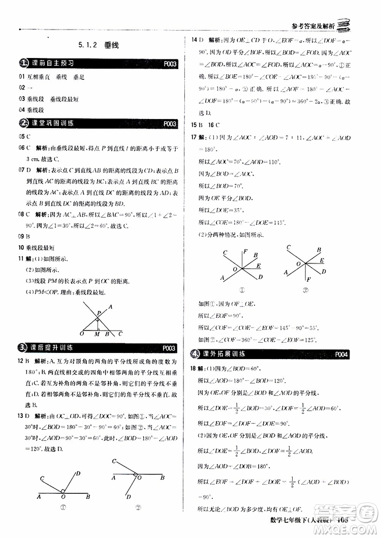 2019新版1+1輕巧奪冠優(yōu)化訓(xùn)練七年級(jí)下冊(cè)數(shù)學(xué)人教版9787552250183參考答案