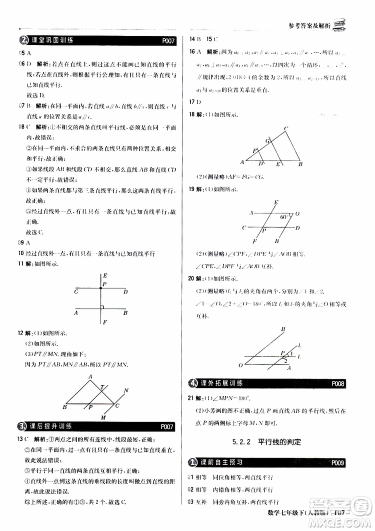 2019新版1+1輕巧奪冠優(yōu)化訓(xùn)練七年級(jí)下冊(cè)數(shù)學(xué)人教版9787552250183參考答案