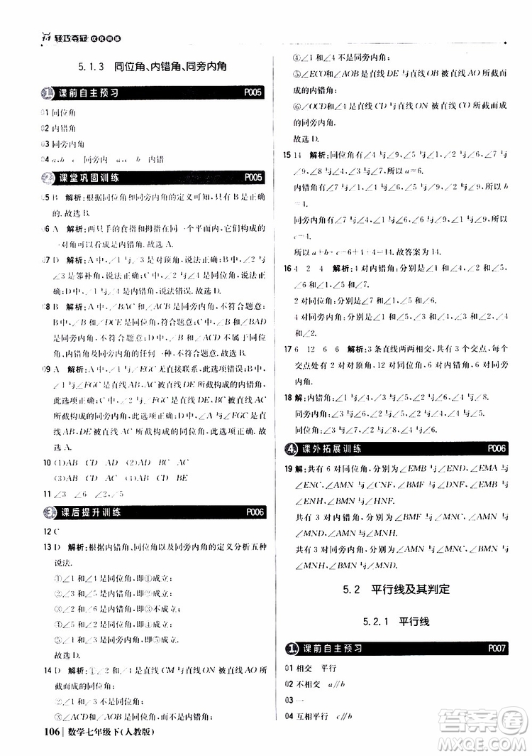 2019新版1+1輕巧奪冠優(yōu)化訓(xùn)練七年級(jí)下冊(cè)數(shù)學(xué)人教版9787552250183參考答案