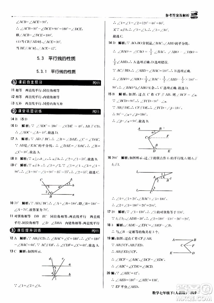 2019新版1+1輕巧奪冠優(yōu)化訓(xùn)練七年級(jí)下冊(cè)數(shù)學(xué)人教版9787552250183參考答案