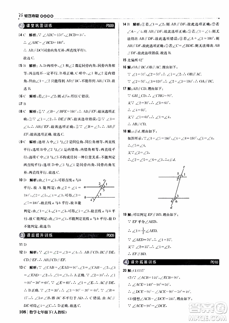 2019新版1+1輕巧奪冠優(yōu)化訓(xùn)練七年級(jí)下冊(cè)數(shù)學(xué)人教版9787552250183參考答案