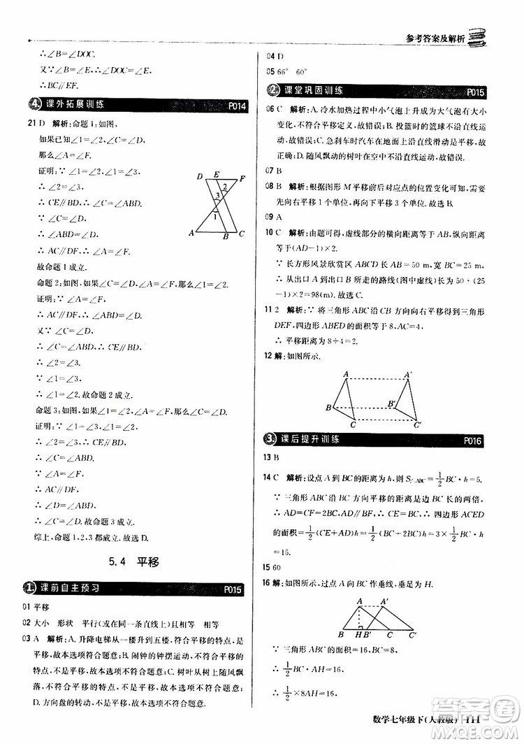 2019新版1+1輕巧奪冠優(yōu)化訓(xùn)練七年級(jí)下冊(cè)數(shù)學(xué)人教版9787552250183參考答案