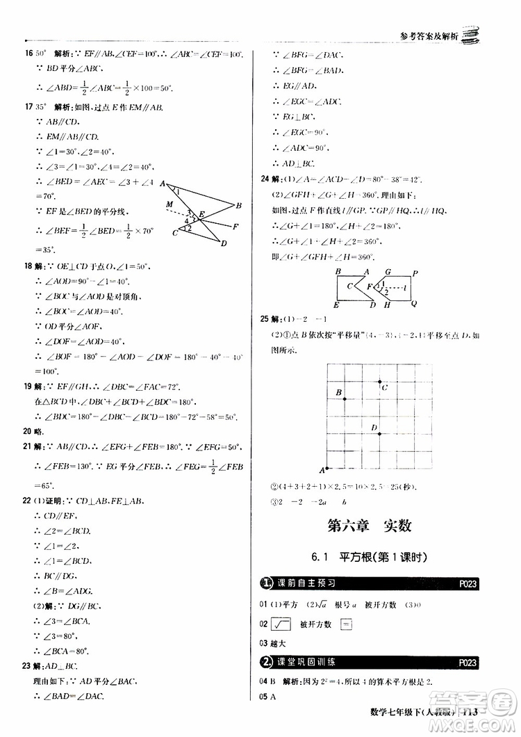 2019新版1+1輕巧奪冠優(yōu)化訓(xùn)練七年級(jí)下冊(cè)數(shù)學(xué)人教版9787552250183參考答案