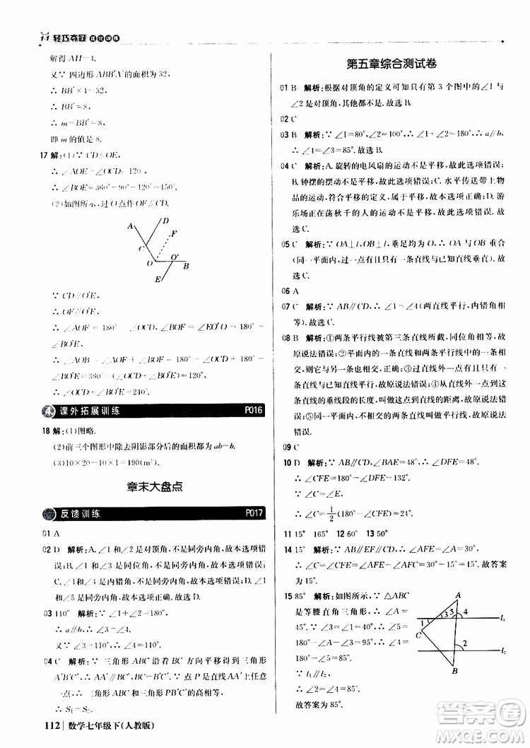 2019新版1+1輕巧奪冠優(yōu)化訓(xùn)練七年級(jí)下冊(cè)數(shù)學(xué)人教版9787552250183參考答案