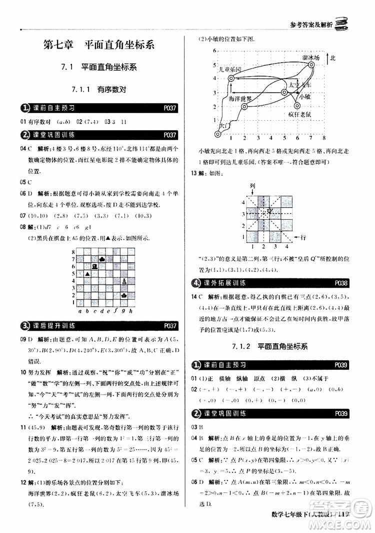 2019新版1+1輕巧奪冠優(yōu)化訓(xùn)練七年級(jí)下冊(cè)數(shù)學(xué)人教版9787552250183參考答案