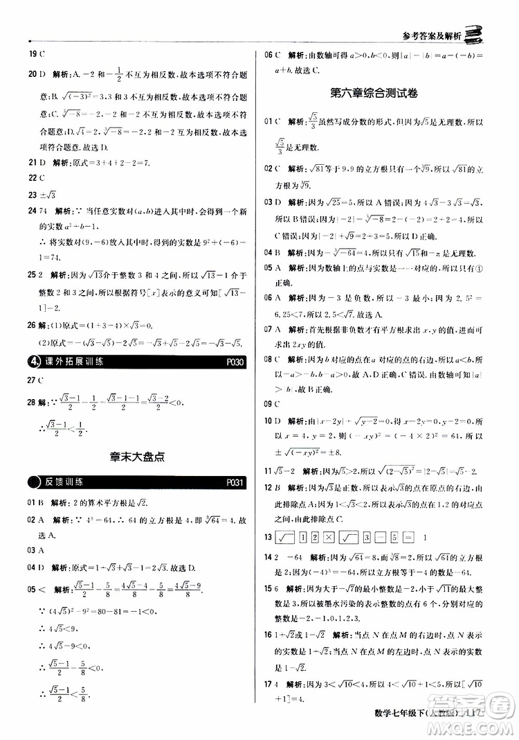 2019新版1+1輕巧奪冠優(yōu)化訓(xùn)練七年級(jí)下冊(cè)數(shù)學(xué)人教版9787552250183參考答案