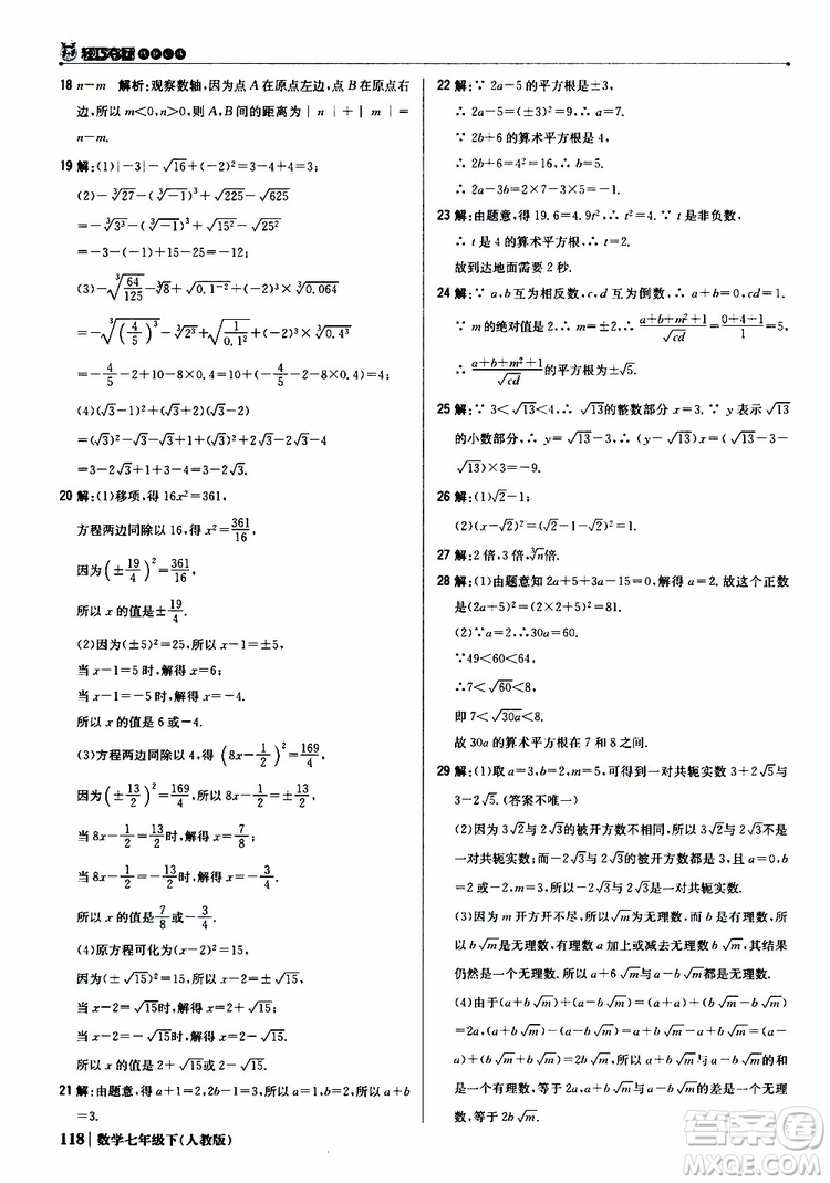 2019新版1+1輕巧奪冠優(yōu)化訓(xùn)練七年級(jí)下冊(cè)數(shù)學(xué)人教版9787552250183參考答案