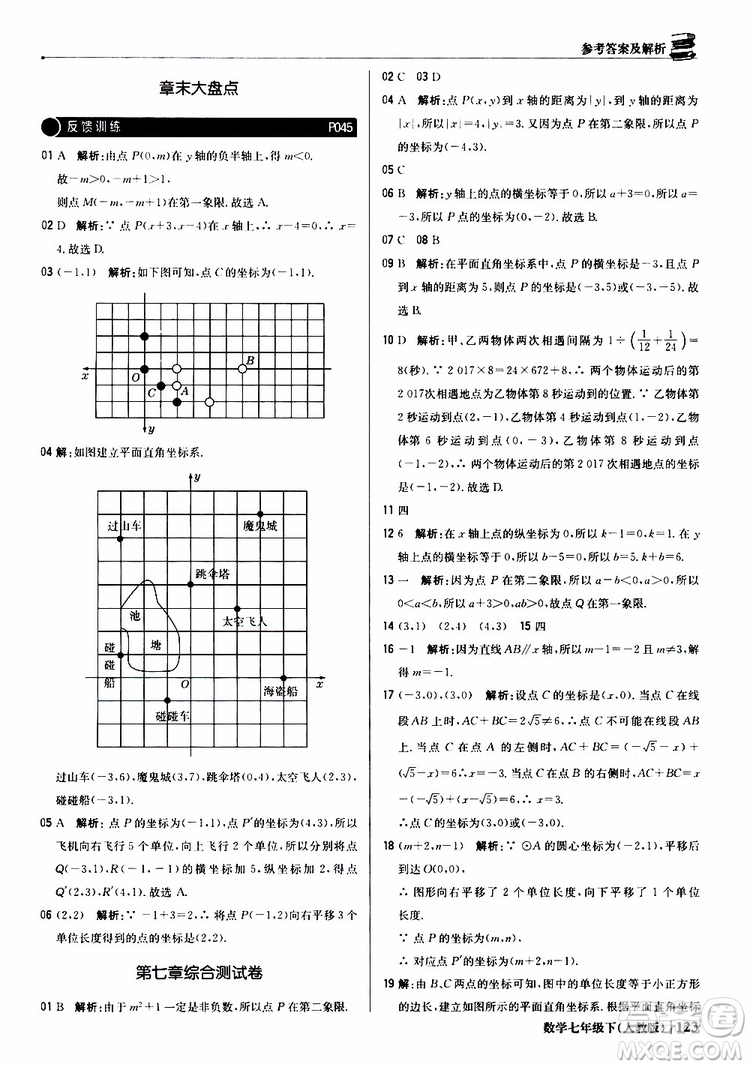 2019新版1+1輕巧奪冠優(yōu)化訓(xùn)練七年級(jí)下冊(cè)數(shù)學(xué)人教版9787552250183參考答案