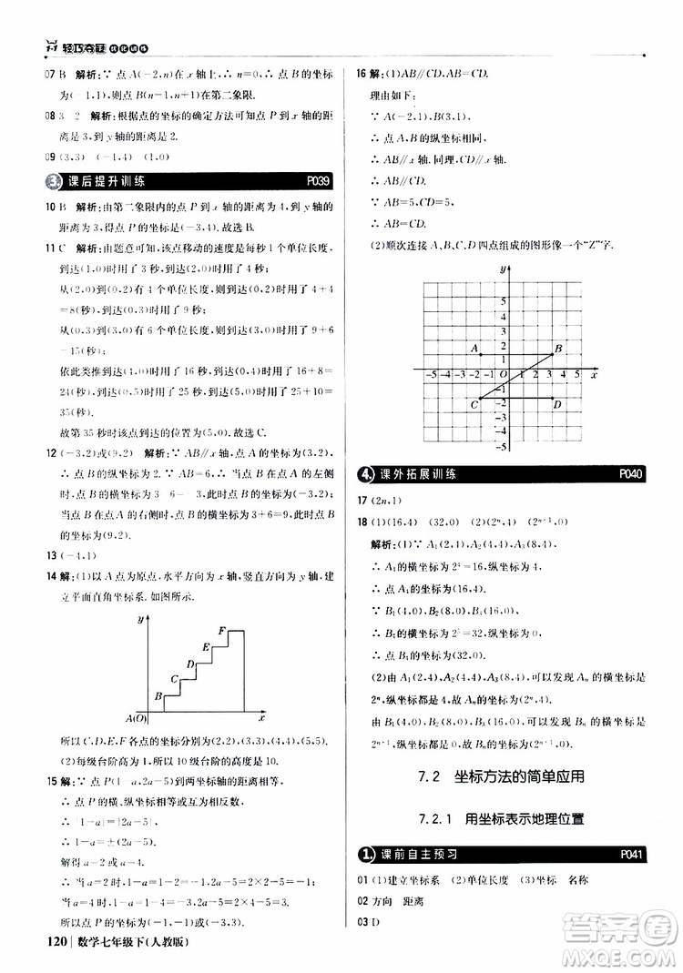 2019新版1+1輕巧奪冠優(yōu)化訓(xùn)練七年級(jí)下冊(cè)數(shù)學(xué)人教版9787552250183參考答案