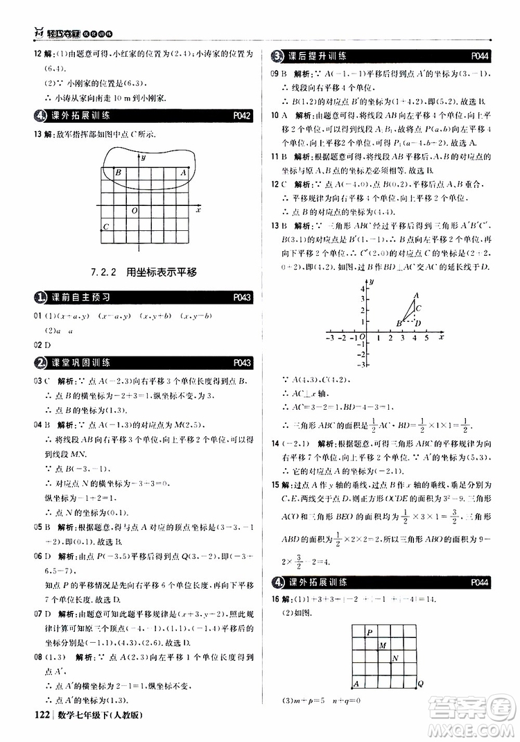 2019新版1+1輕巧奪冠優(yōu)化訓(xùn)練七年級(jí)下冊(cè)數(shù)學(xué)人教版9787552250183參考答案