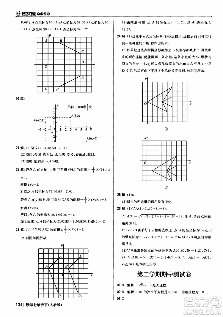 2019新版1+1輕巧奪冠優(yōu)化訓(xùn)練七年級(jí)下冊(cè)數(shù)學(xué)人教版9787552250183參考答案