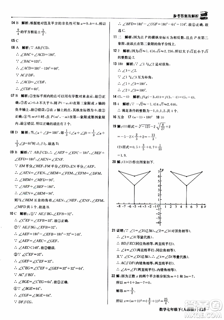 2019新版1+1輕巧奪冠優(yōu)化訓(xùn)練七年級(jí)下冊(cè)數(shù)學(xué)人教版9787552250183參考答案