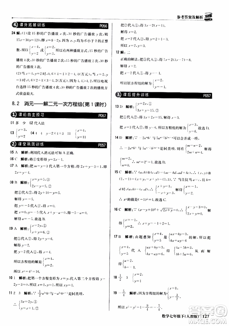 2019新版1+1輕巧奪冠優(yōu)化訓(xùn)練七年級(jí)下冊(cè)數(shù)學(xué)人教版9787552250183參考答案