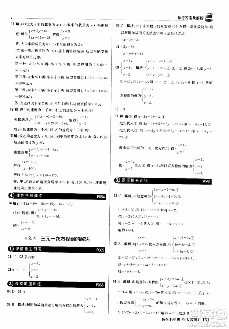 2019新版1+1輕巧奪冠優(yōu)化訓(xùn)練七年級(jí)下冊(cè)數(shù)學(xué)人教版9787552250183參考答案