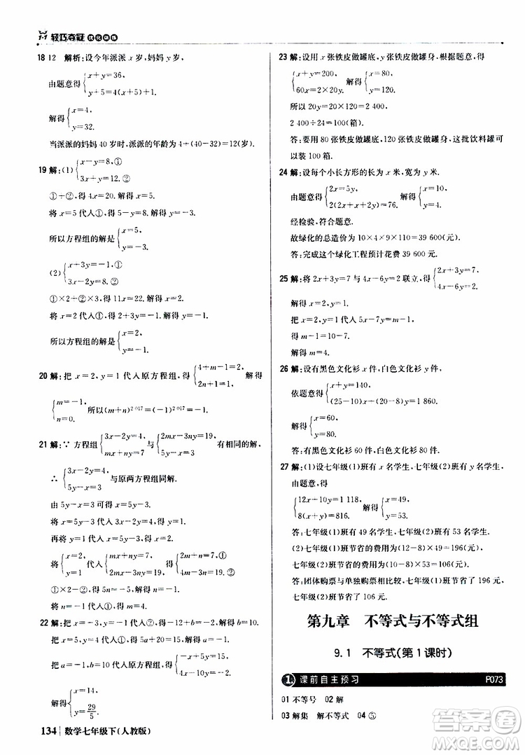 2019新版1+1輕巧奪冠優(yōu)化訓(xùn)練七年級(jí)下冊(cè)數(shù)學(xué)人教版9787552250183參考答案