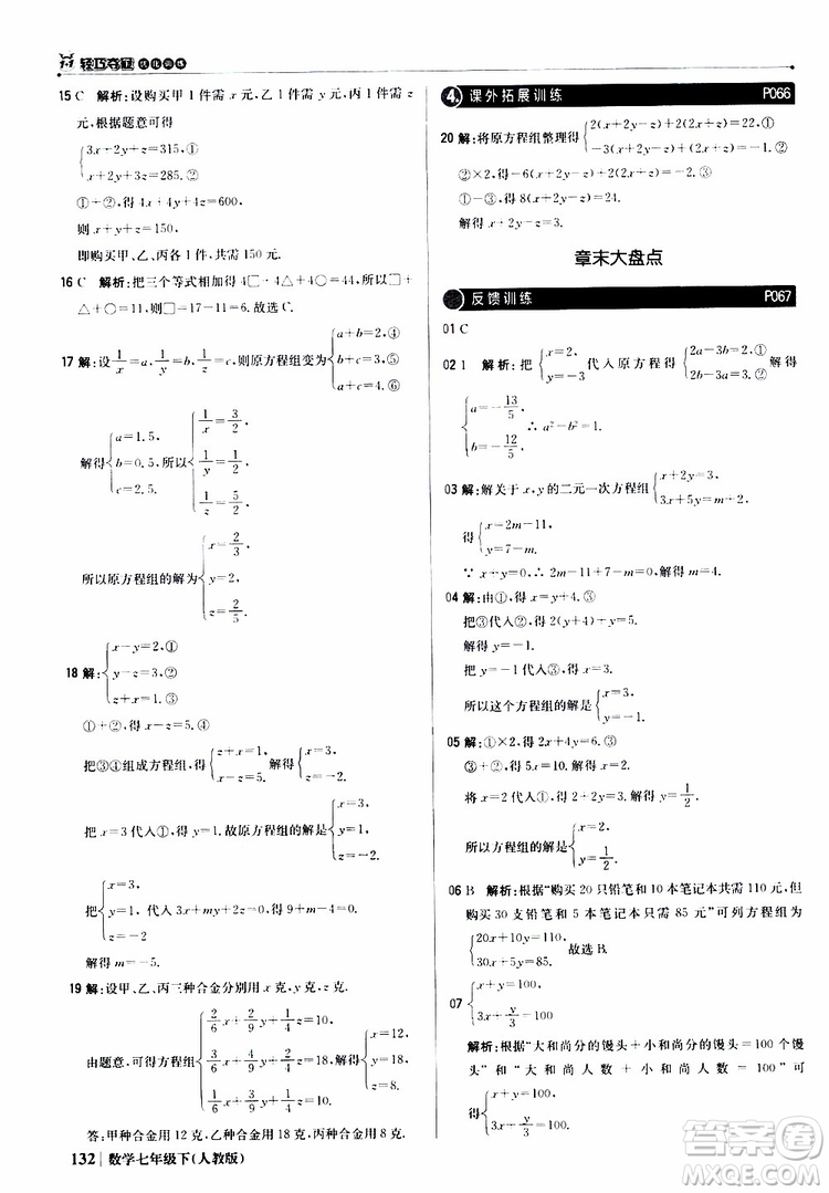 2019新版1+1輕巧奪冠優(yōu)化訓(xùn)練七年級(jí)下冊(cè)數(shù)學(xué)人教版9787552250183參考答案