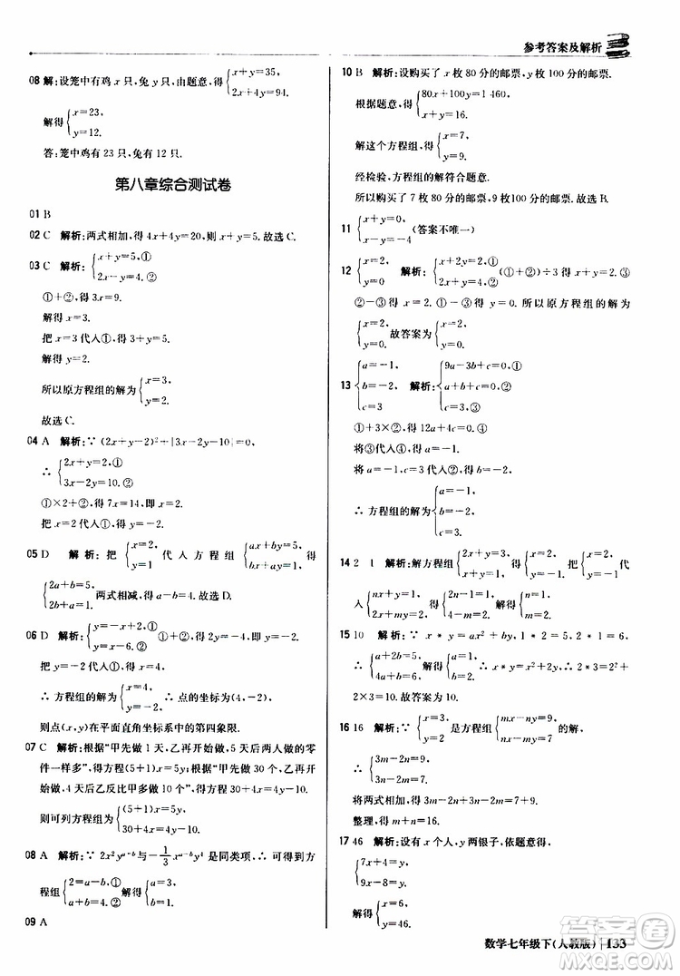 2019新版1+1輕巧奪冠優(yōu)化訓(xùn)練七年級(jí)下冊(cè)數(shù)學(xué)人教版9787552250183參考答案