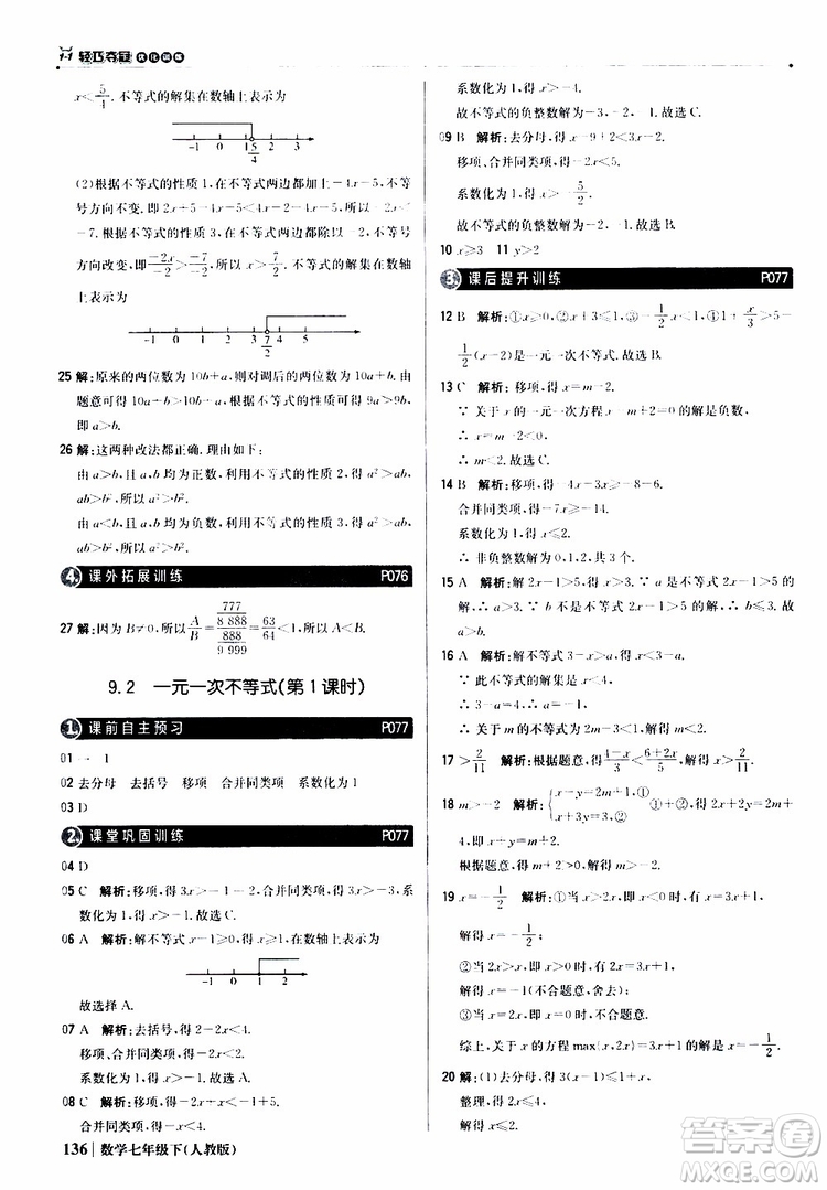 2019新版1+1輕巧奪冠優(yōu)化訓(xùn)練七年級(jí)下冊(cè)數(shù)學(xué)人教版9787552250183參考答案