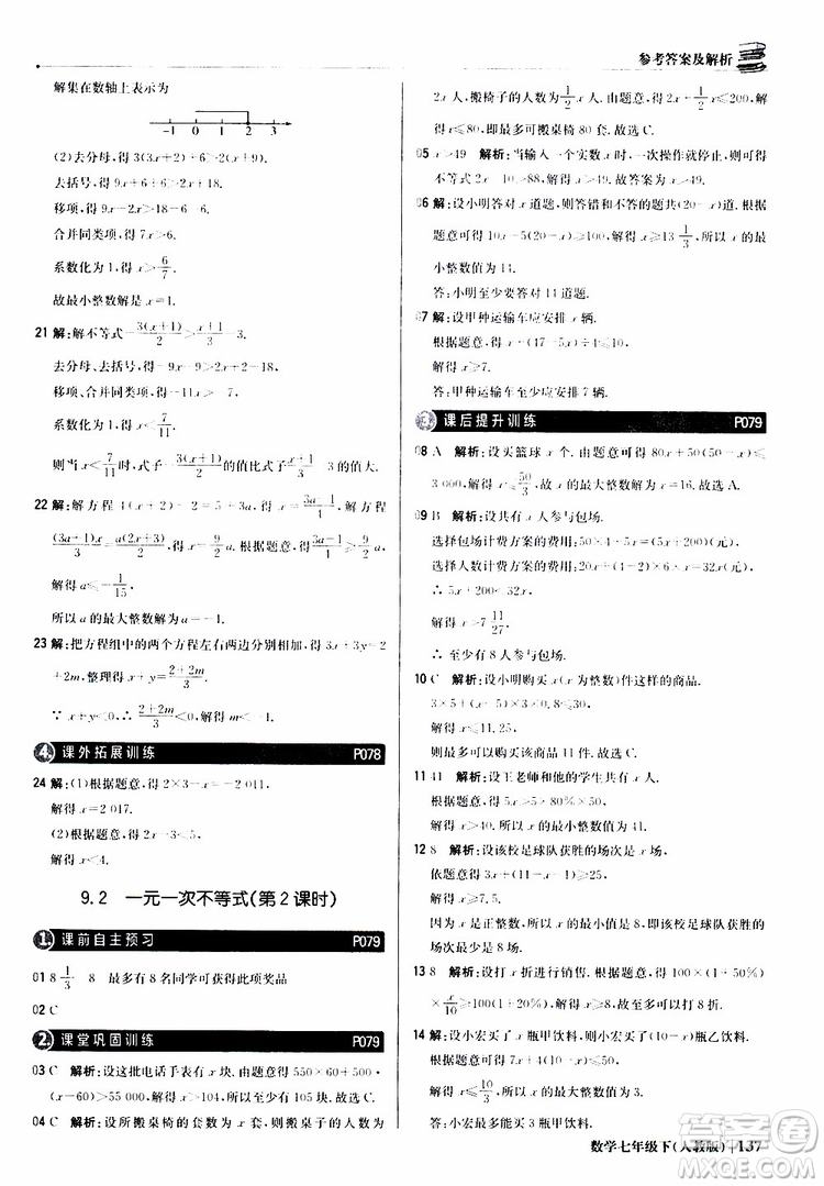 2019新版1+1輕巧奪冠優(yōu)化訓(xùn)練七年級(jí)下冊(cè)數(shù)學(xué)人教版9787552250183參考答案