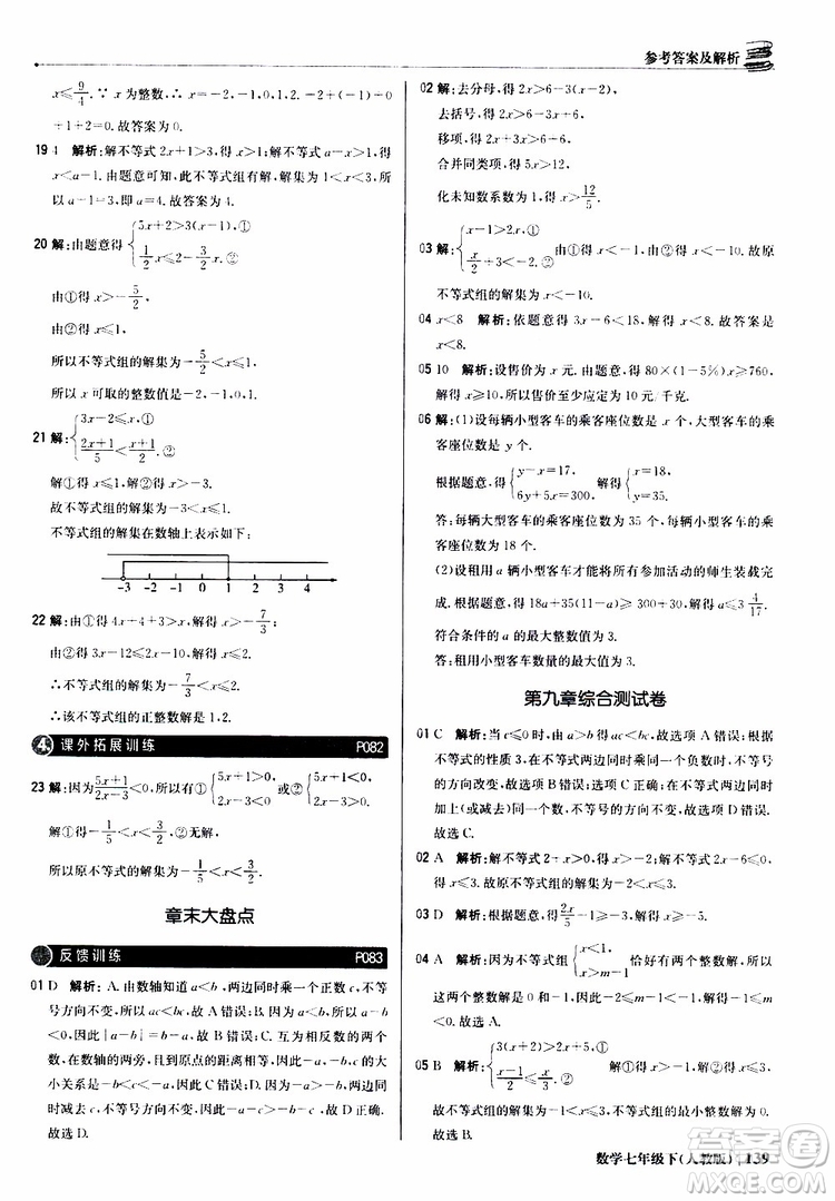 2019新版1+1輕巧奪冠優(yōu)化訓(xùn)練七年級(jí)下冊(cè)數(shù)學(xué)人教版9787552250183參考答案