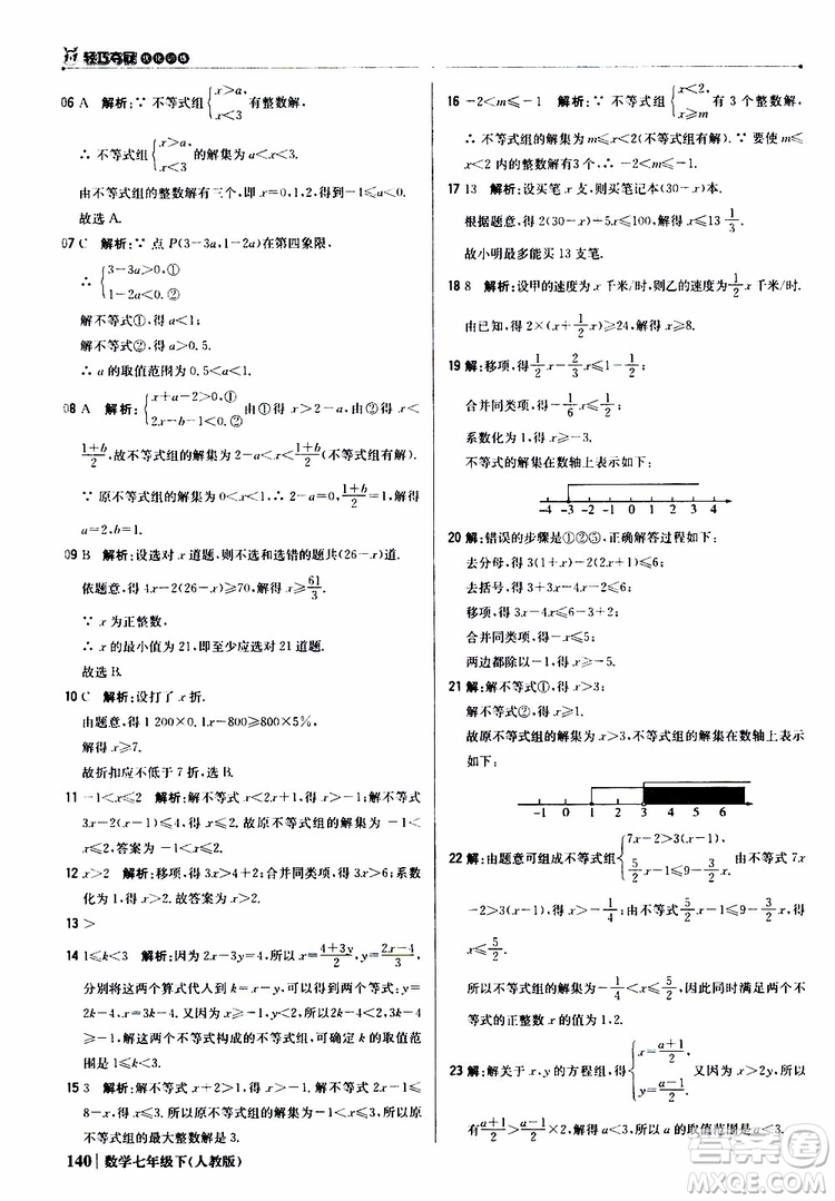 2019新版1+1輕巧奪冠優(yōu)化訓(xùn)練七年級(jí)下冊(cè)數(shù)學(xué)人教版9787552250183參考答案