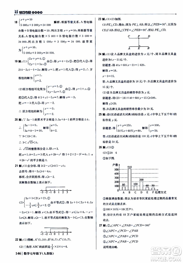 2019新版1+1輕巧奪冠優(yōu)化訓(xùn)練七年級(jí)下冊(cè)數(shù)學(xué)人教版9787552250183參考答案