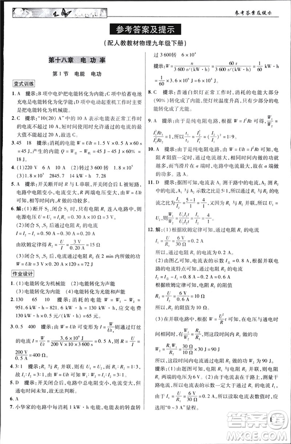 英才教程中學(xué)奇跡課堂2019版人教版九年級物理下冊答案