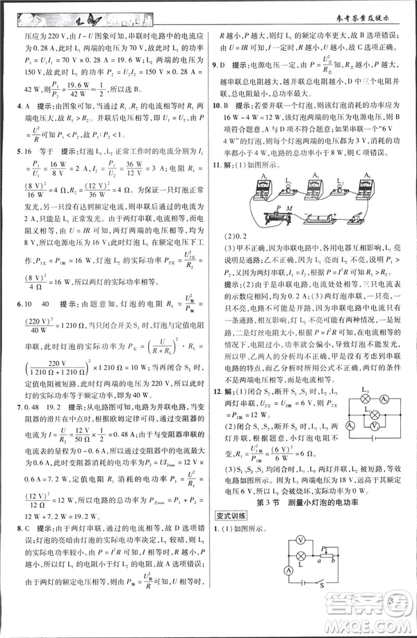 英才教程中學(xué)奇跡課堂2019版人教版九年級物理下冊答案