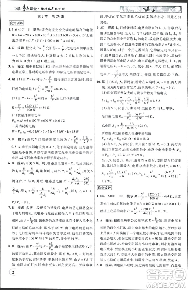 英才教程中學(xué)奇跡課堂2019版人教版九年級物理下冊答案