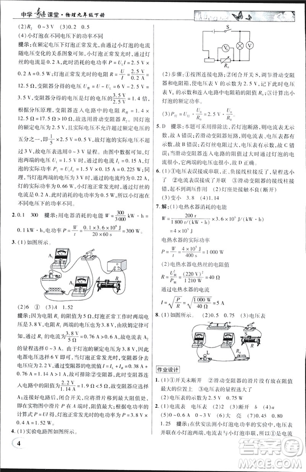 英才教程中學(xué)奇跡課堂2019版人教版九年級物理下冊答案