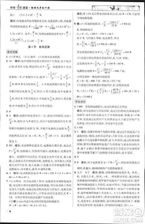 英才教程中學(xué)奇跡課堂2019版人教版九年級物理下冊答案