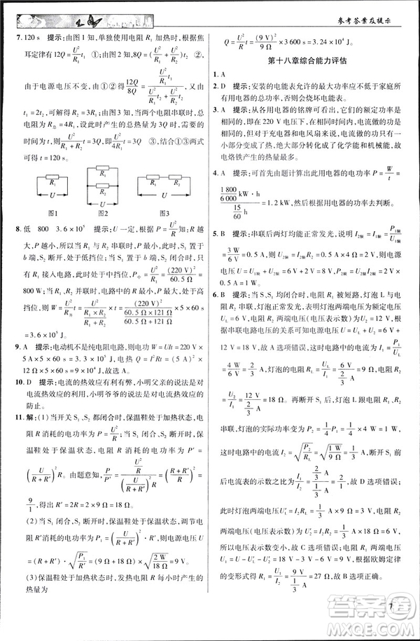 英才教程中學(xué)奇跡課堂2019版人教版九年級物理下冊答案