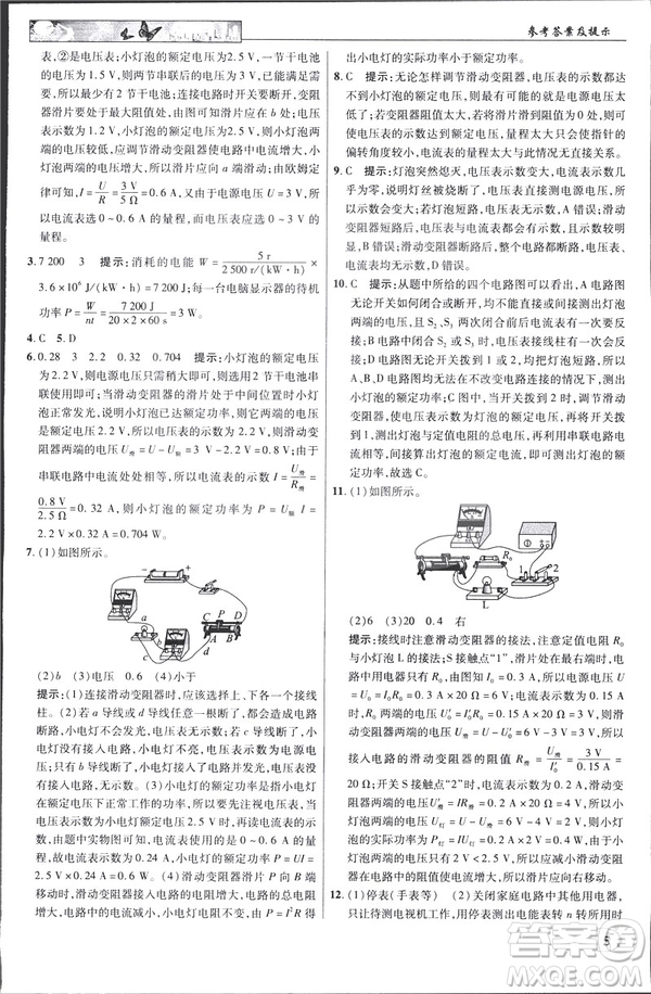 英才教程中學(xué)奇跡課堂2019版人教版九年級物理下冊答案