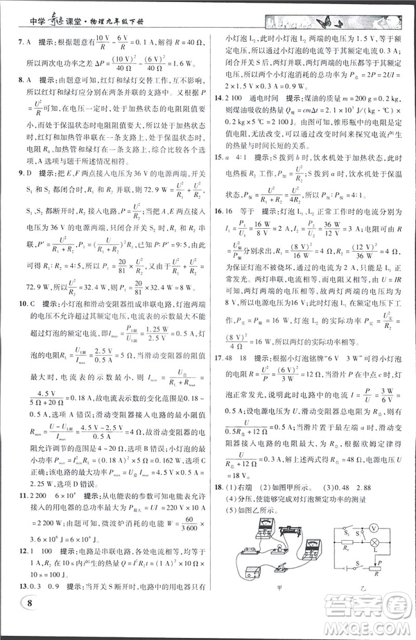 英才教程中學(xué)奇跡課堂2019版人教版九年級物理下冊答案