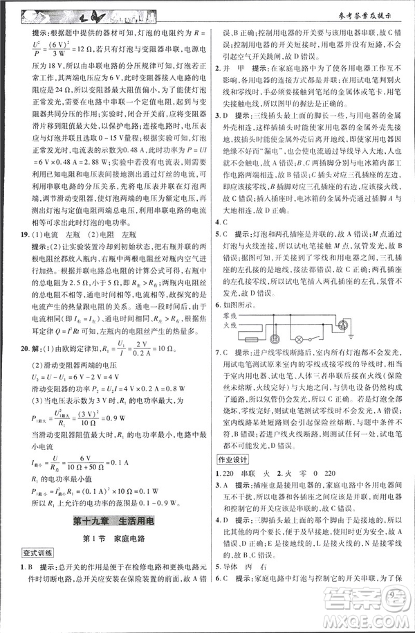 英才教程中學(xué)奇跡課堂2019版人教版九年級物理下冊答案