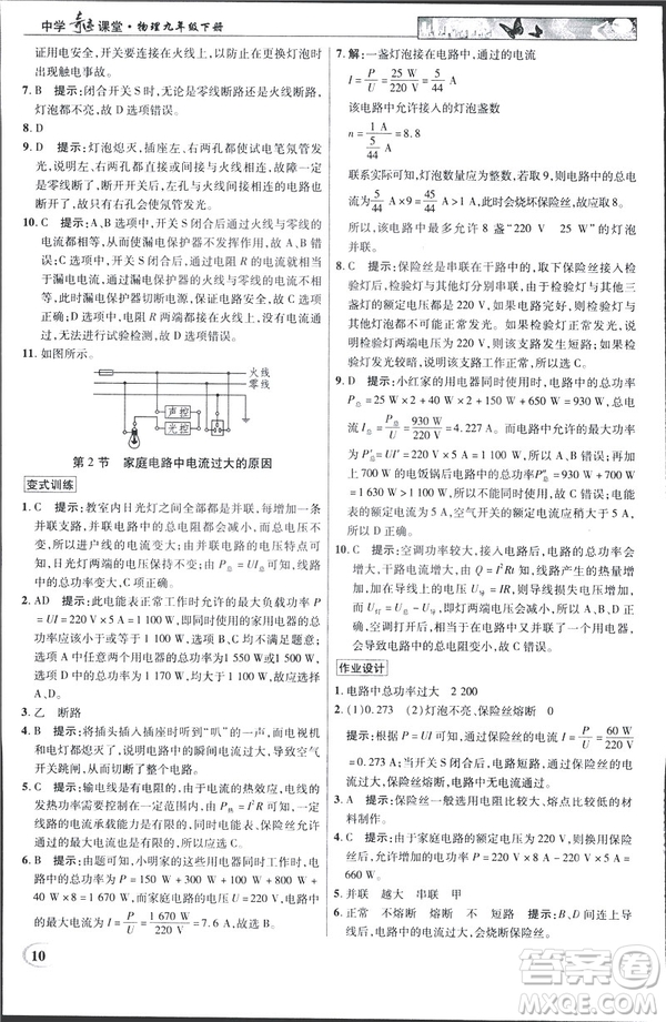 英才教程中學(xué)奇跡課堂2019版人教版九年級物理下冊答案