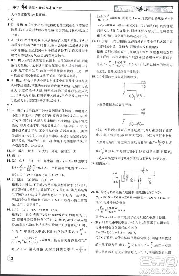 英才教程中學(xué)奇跡課堂2019版人教版九年級物理下冊答案